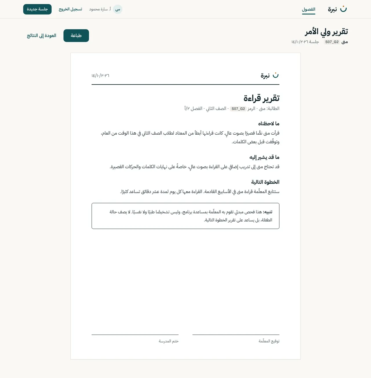 A printable reading report for parents