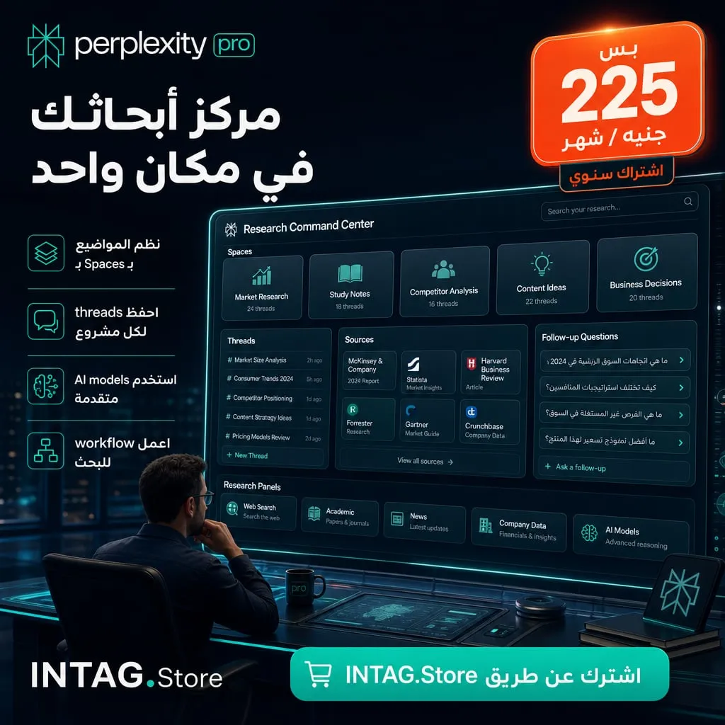 An Arabic Perplexity Pro post, "Your research hub in one place"