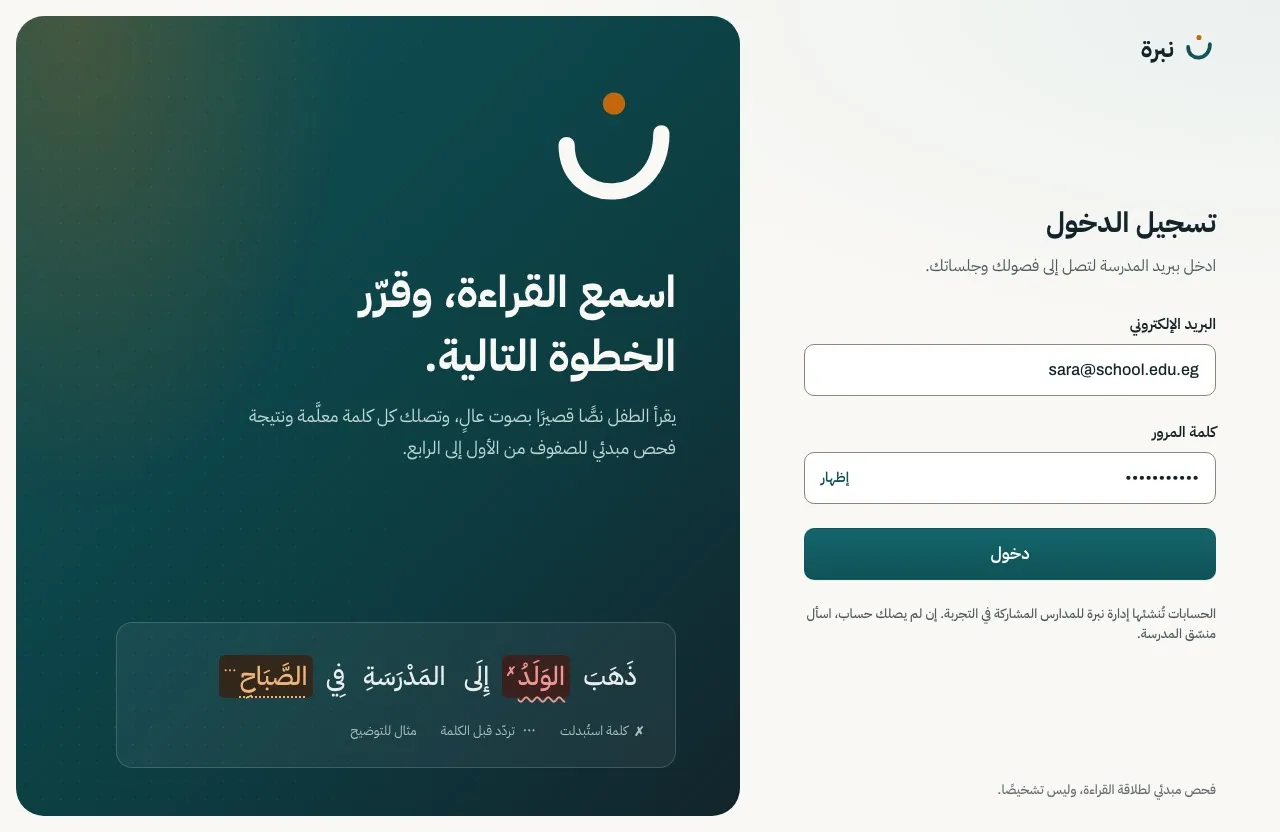 Nabra's sign-in screen in Arabic, with the line "Listen to the reading, then decide the next step"