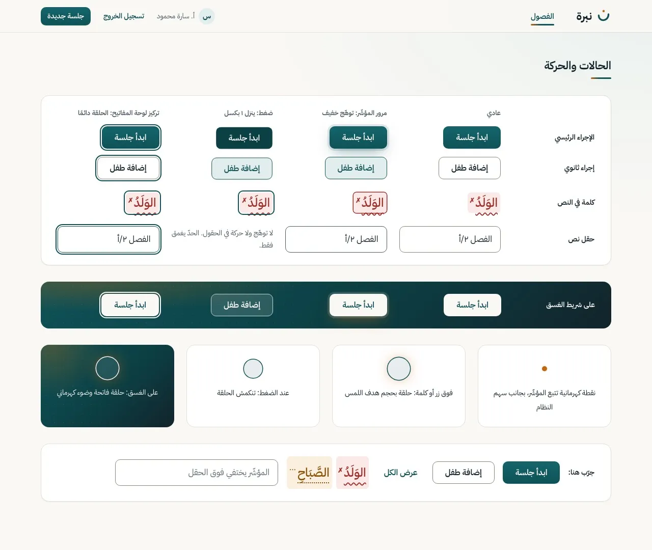 Design rules for buttons, marked words and motion